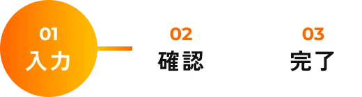 01 入力